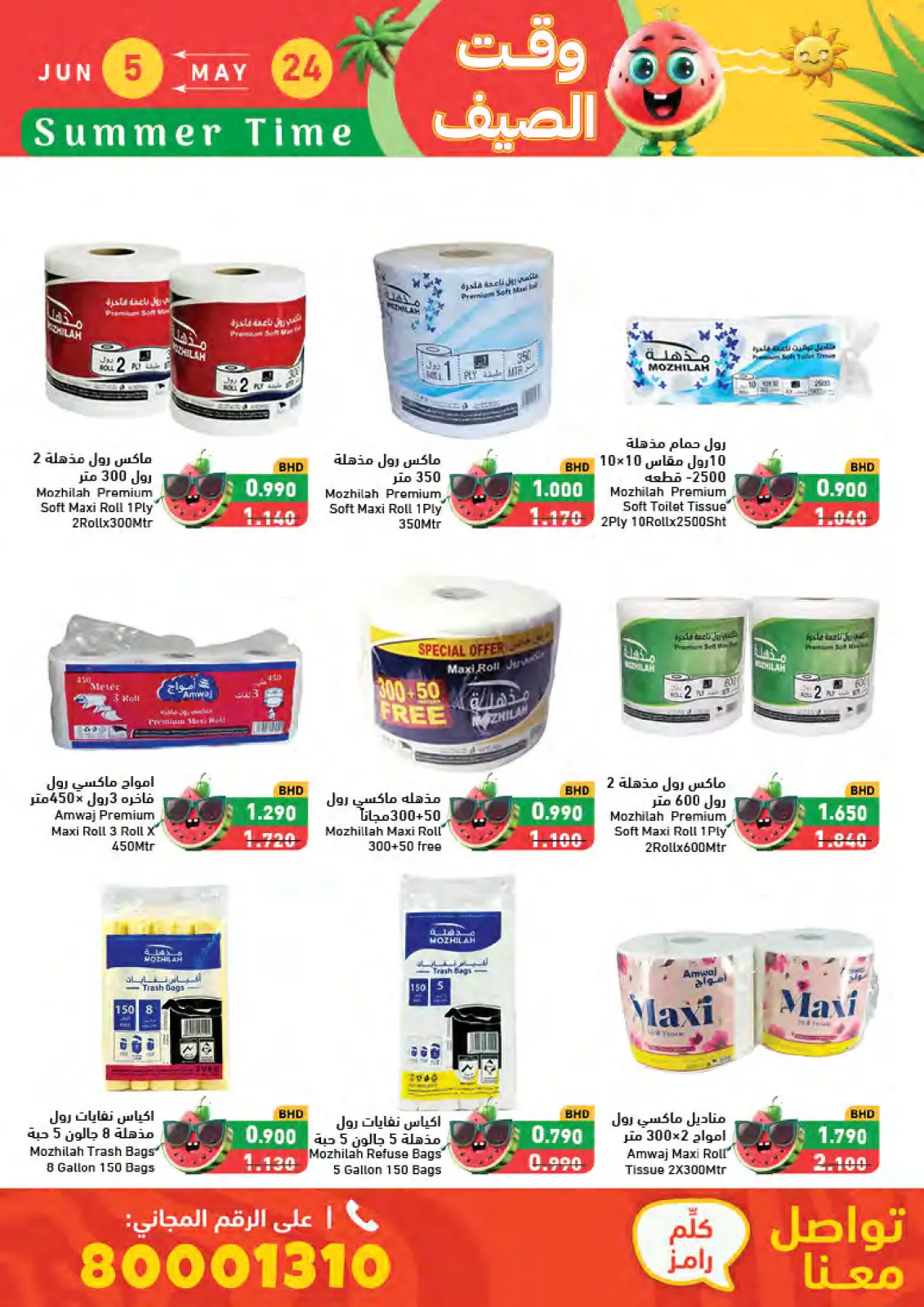 Page 56 in Summer time offers at Ramez Markets Bahrain
