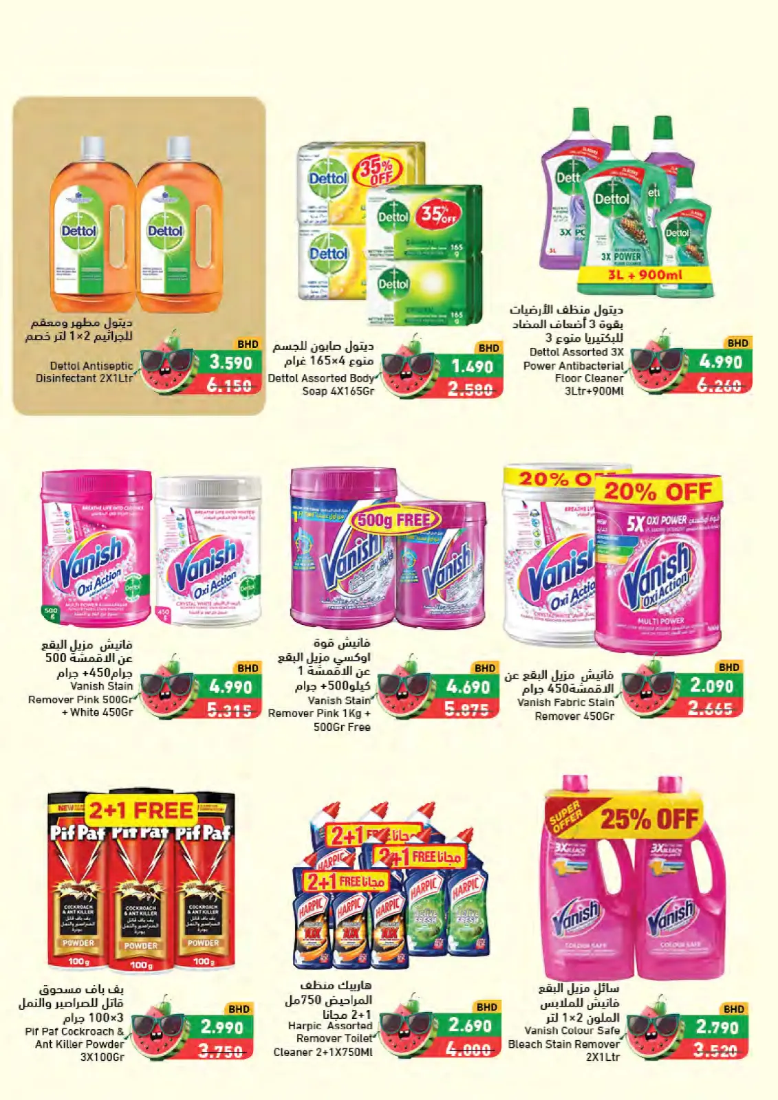 Page 60 in Summer time offers at Ramez Markets Bahrain