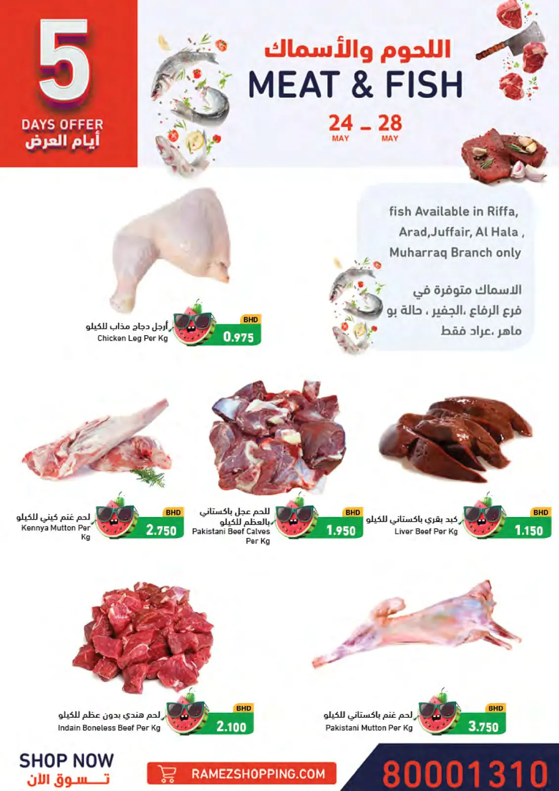 Page 7 in Summer time offers at Ramez Markets Bahrain