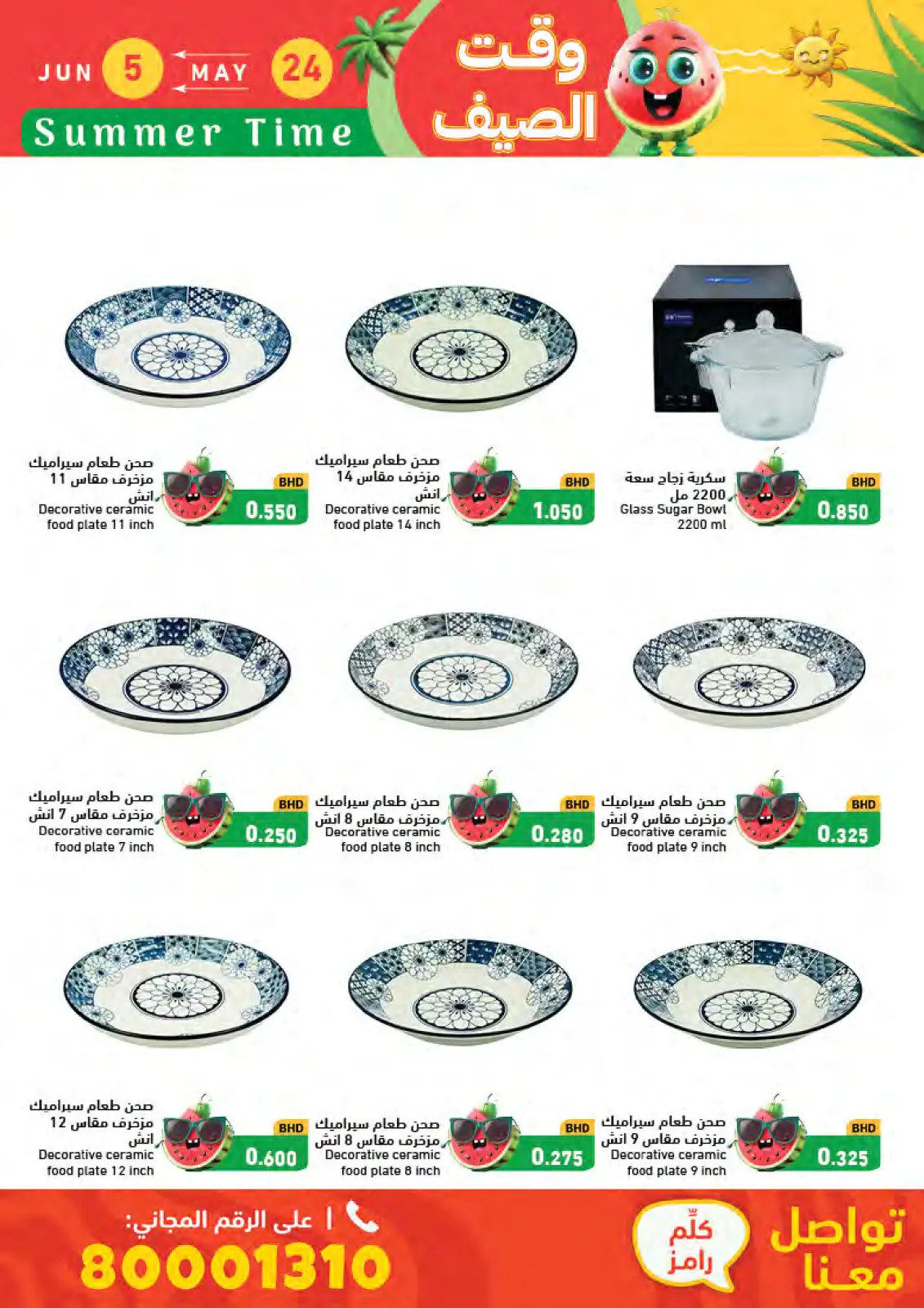 Page 64 in Summer time offers at Ramez Markets Bahrain