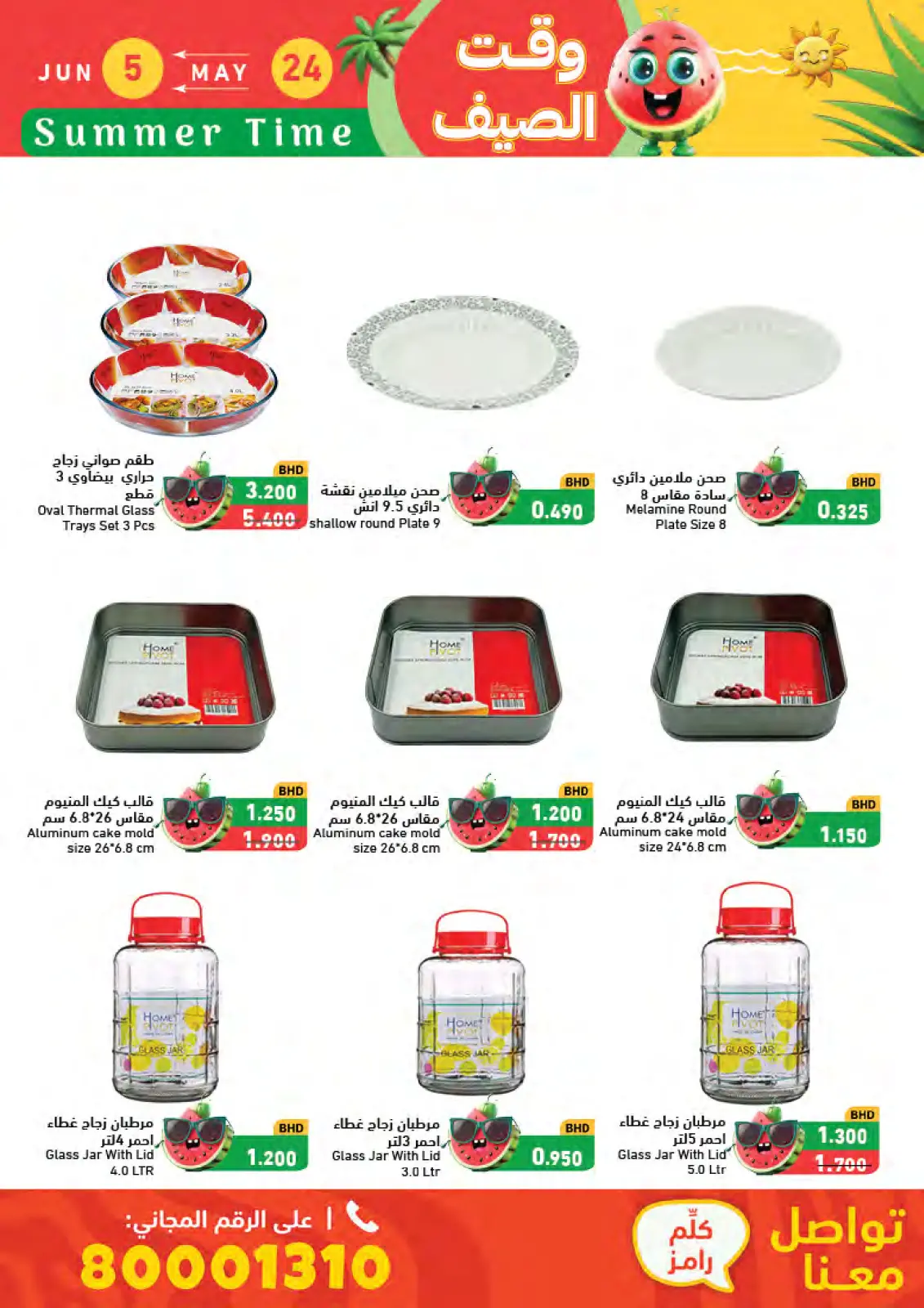 Page 66 in Summer time offers at Ramez Markets Bahrain