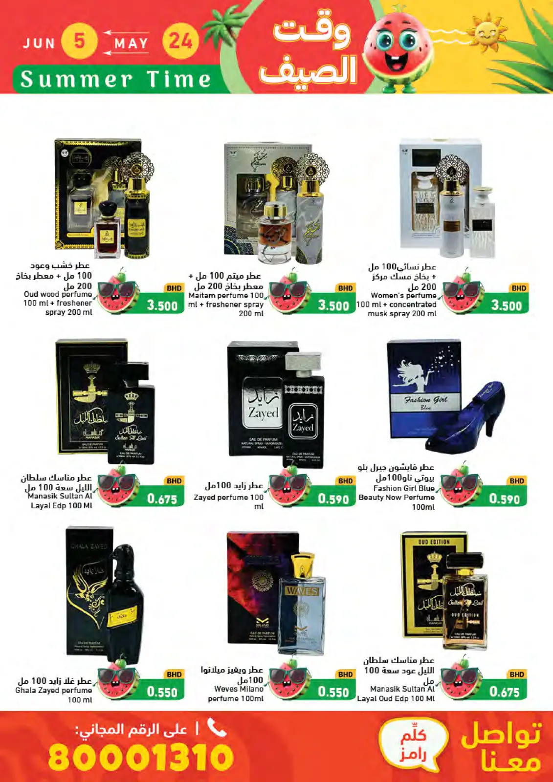 Page 72 in Summer time offers at Ramez Markets Bahrain