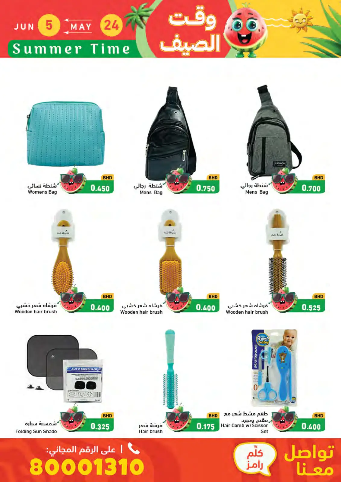 Page 74 in Summer time offers at Ramez Markets Bahrain