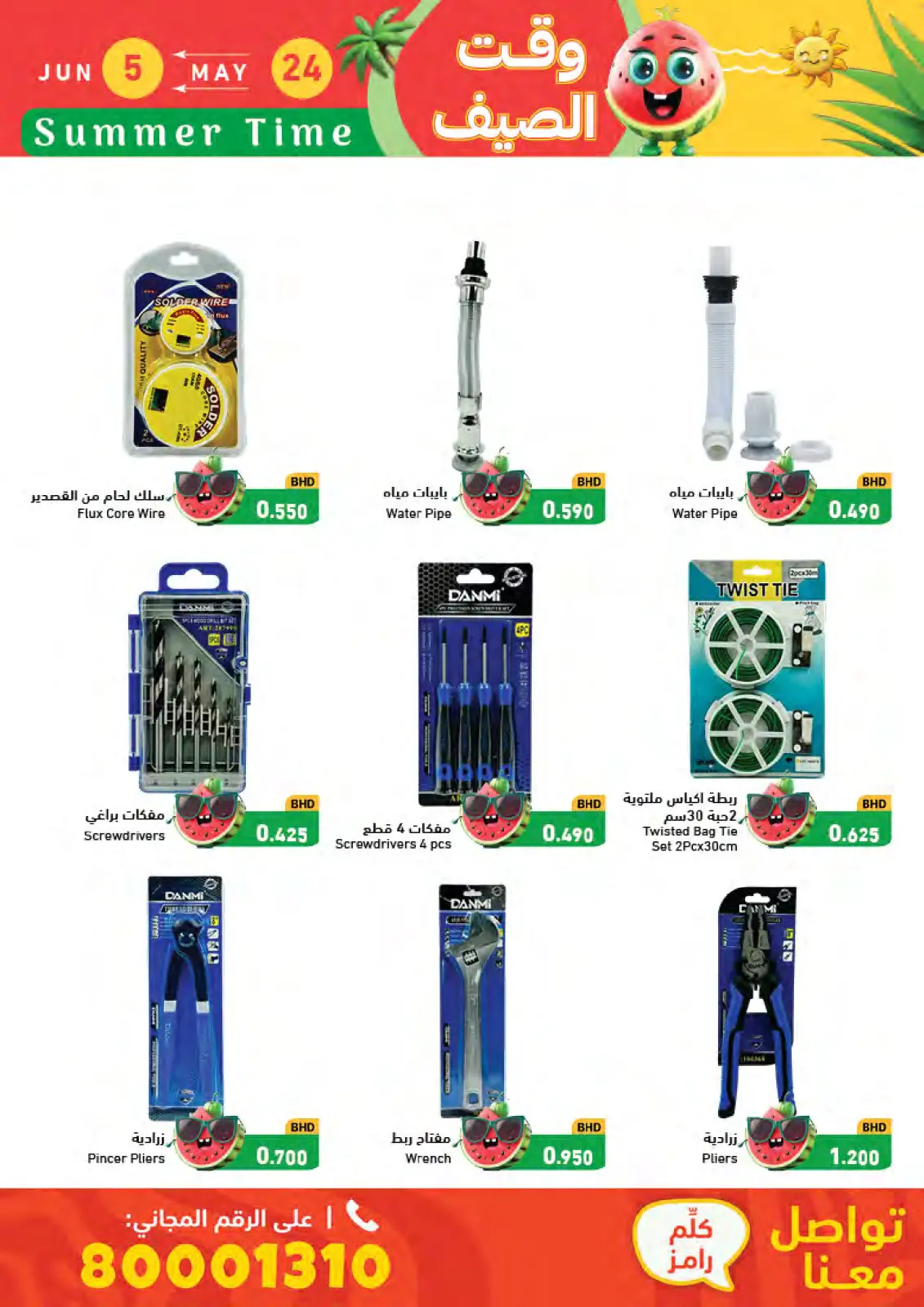Page 76 in Summer time offers at Ramez Markets Bahrain