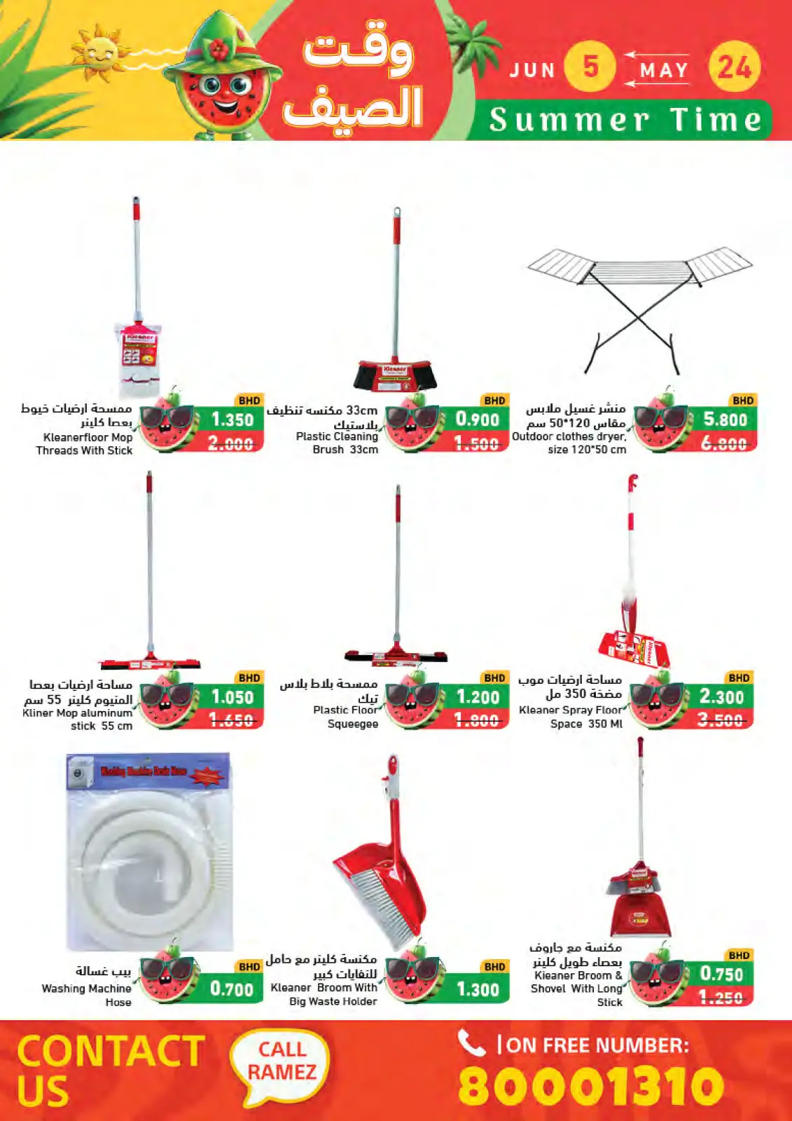 Page 79 in Summer time offers at Ramez Markets Bahrain