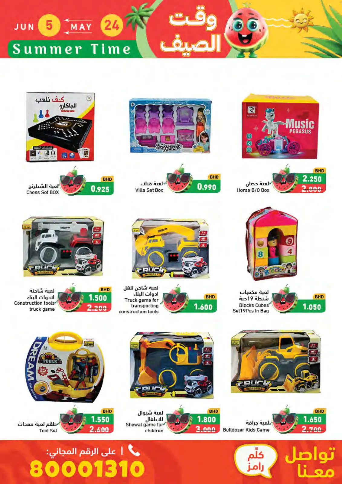 Page 84 in Summer time offers at Ramez Markets Bahrain