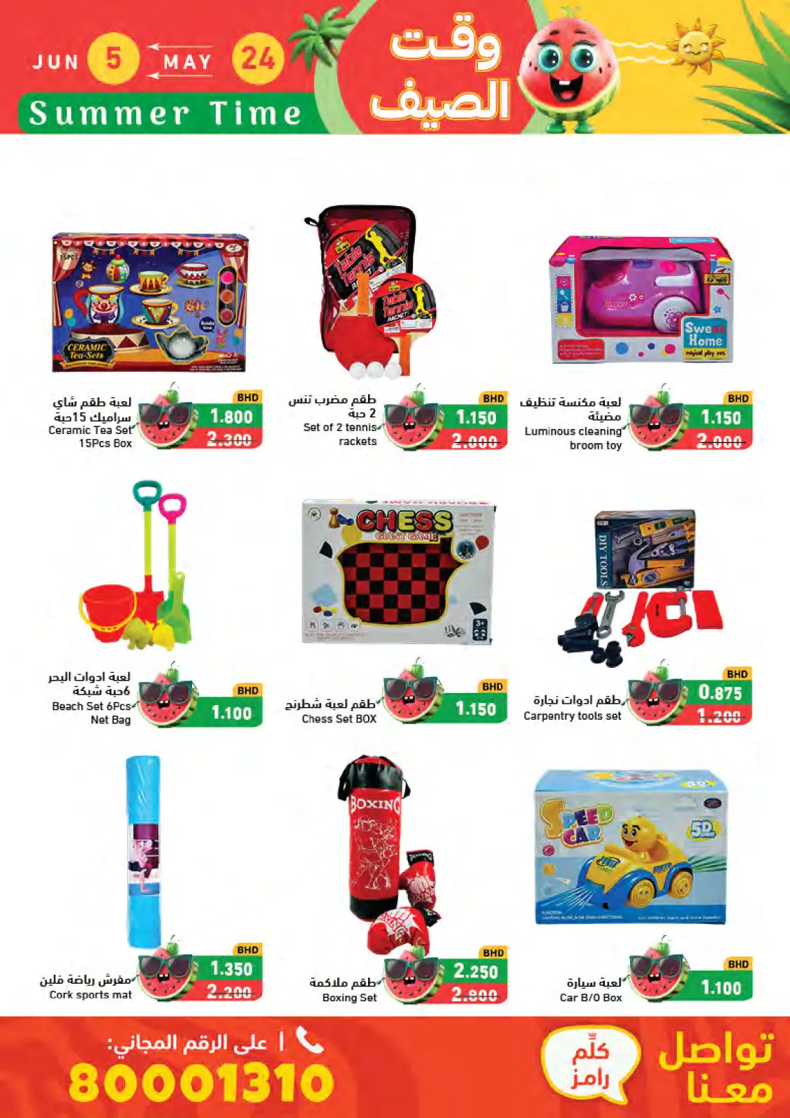 Page 86 in Summer time offers at Ramez Markets Bahrain