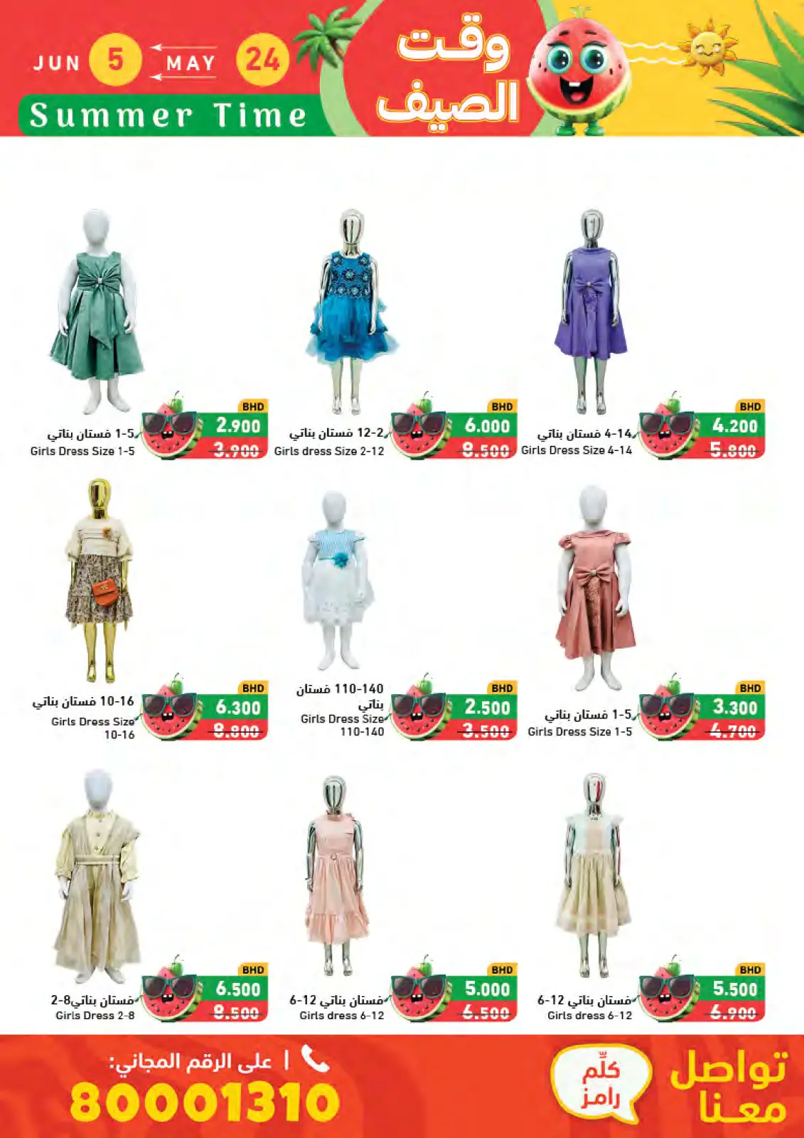 Page 88 in Summer time offers at Ramez Markets Bahrain