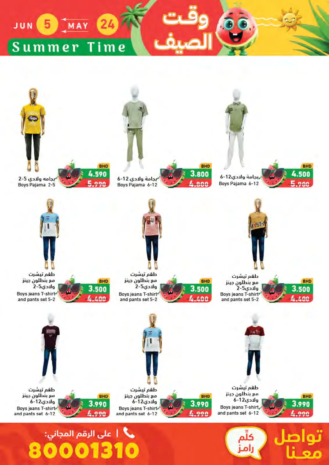 Page 92 in Summer time offers at Ramez Markets Bahrain