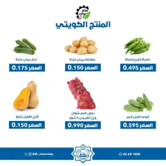 Page 3 in Vegetable and fruit offers at Dah & Mns co-op Kuwait