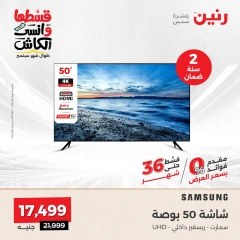 Page 8 in Samsung TV screen deals at Raneen Egypt