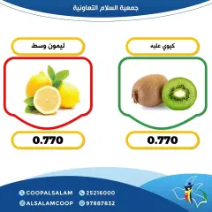 صفحة 4 ضمن عروض الخضار والفاكهة في جمعية السلام التعاونية الكويت
