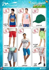 صفحة 55 ضمن عروض الصيف في أسواق المرشدى مصر