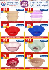 Page 41 in Eid Al Fitr Happiness offers at Center Shaheen Egypt