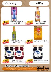Page 23 in Summer Deals at Gomla House Egypt
