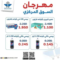 Page 18 in Central market fest offers at Al Shaab co-op Kuwait