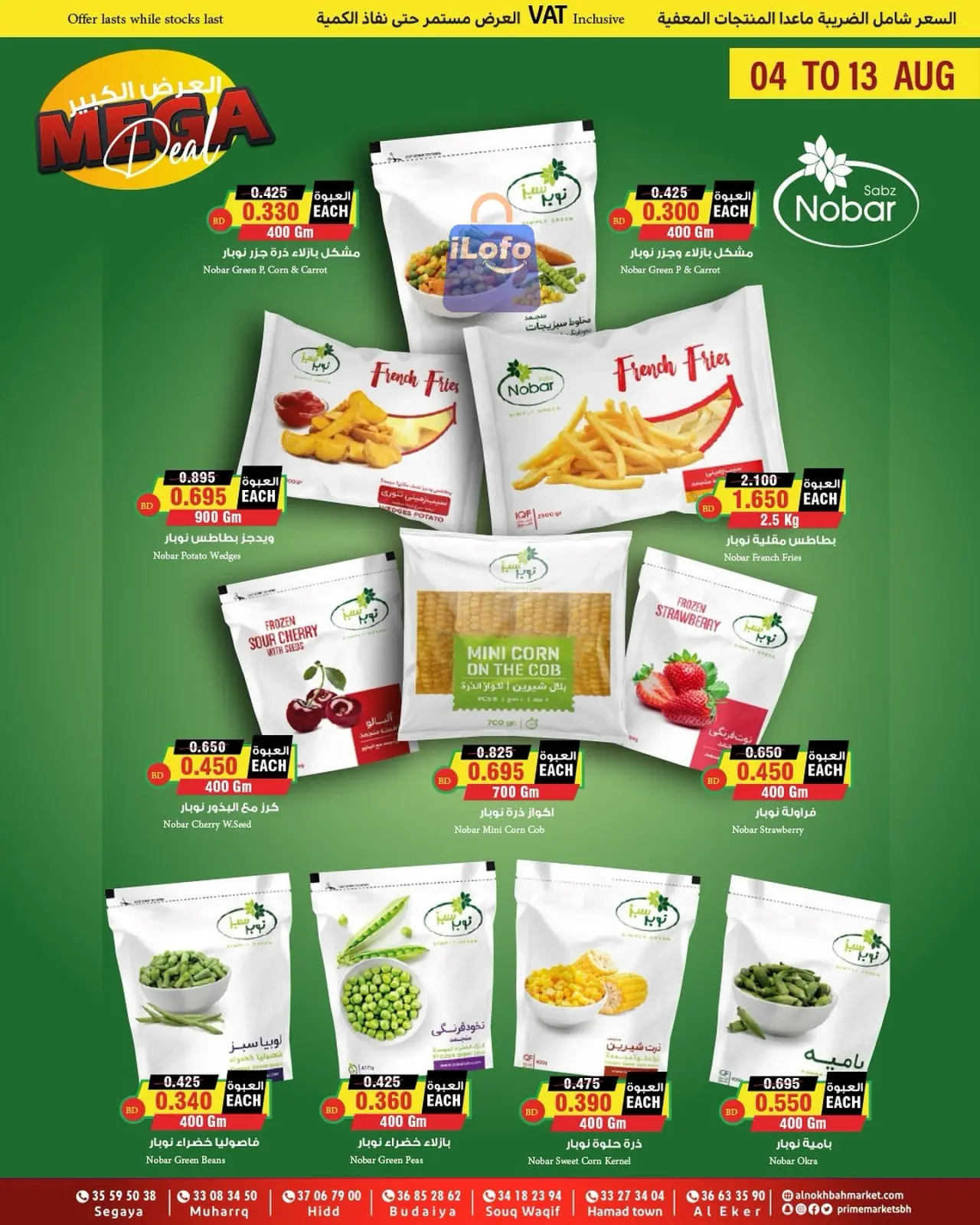 Página 3 en Ofertas de ahorro en Prime Mercados Bahréin