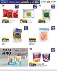 Page 12 in April Saver at lulu Egypt