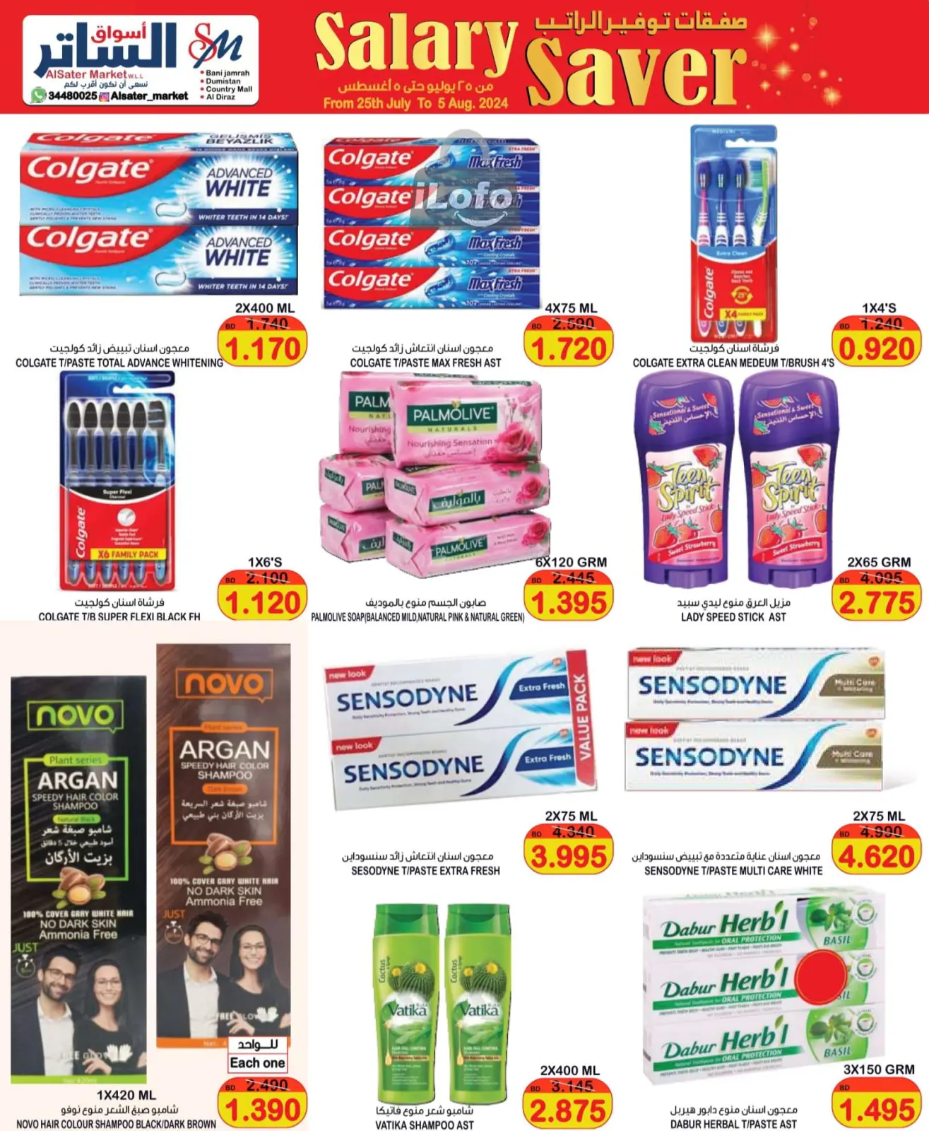 Page 18 in Salary Saver at Al Sater markets Bahrain