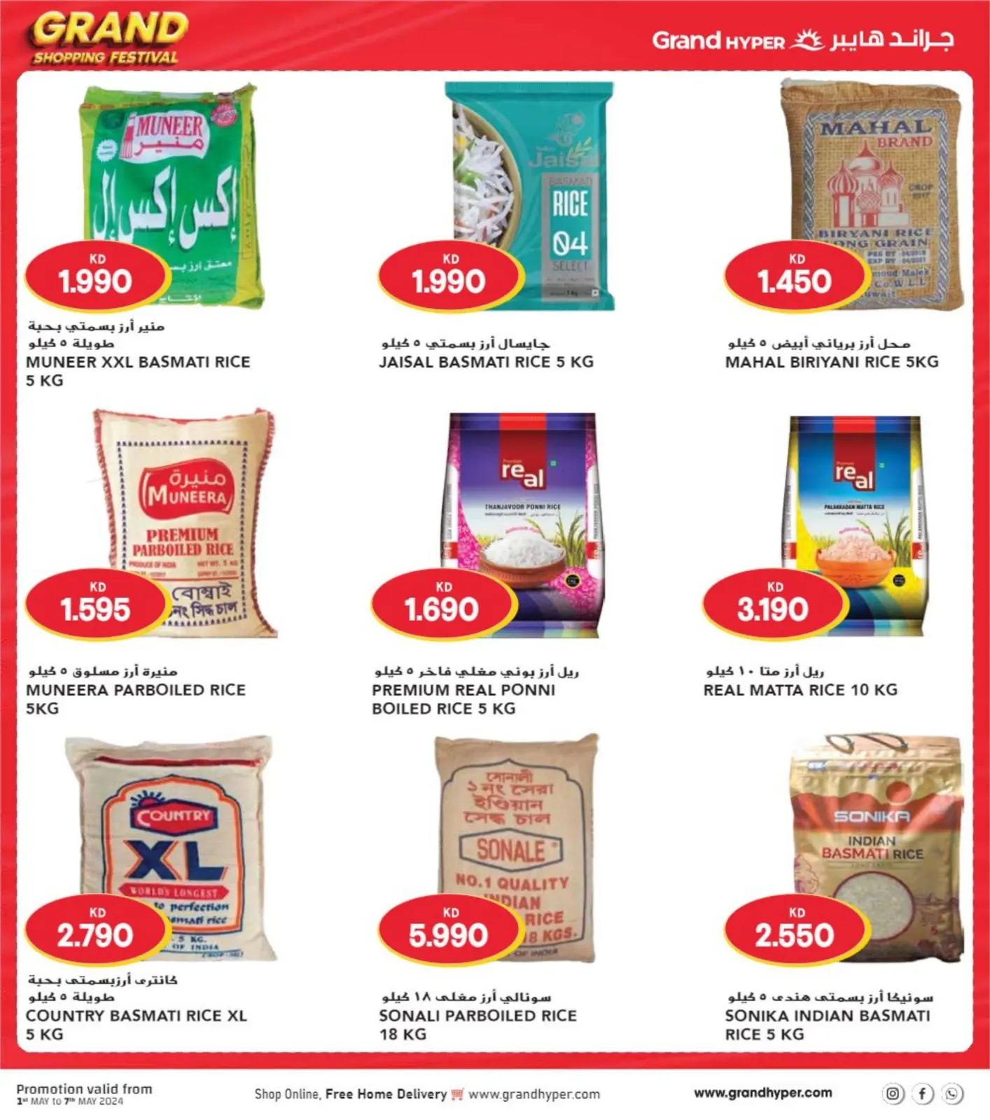 Page 14 |Grande fête du shopping EN Grand hypermarché Koweït