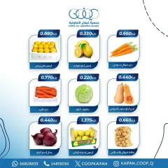 صفحة 2 ضمن عروض الخضار والفاكهة في جمعية كيفان التعاونية الكويت