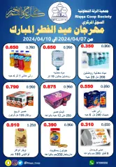 Page 2 in Eid Festival Deals at Riqqa co-op Kuwait