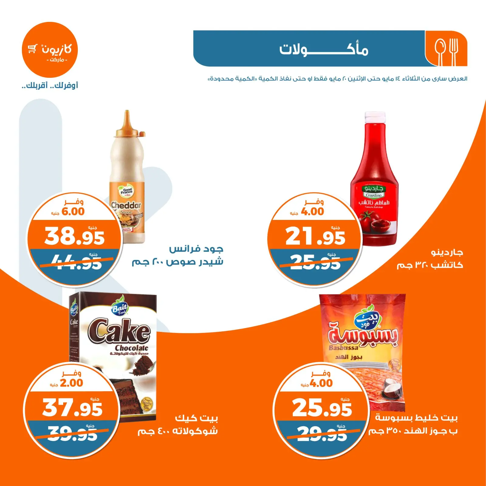 Page 23 dans Offres hebdomadaires chez Marché Kazyon Egypte