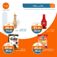 صفحة 23 ضمن عروض التلات الإسبوعية في كازيون ماركت مصر