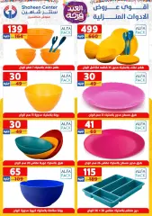 Page 39 in Eid Al Fitr Happiness offers at Center Shaheen Egypt