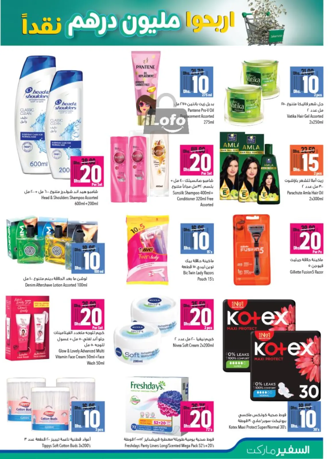 Page 13 in Pay Half Deals at Safeer UAE