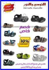 Página 8 en ofertas de verano en Al Tawheed Welnour Egipto