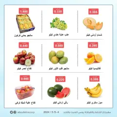صفحة 3 ضمن عروض مهرجان الخضار والفاكهة في جمعية أبو فطيرة الكويت