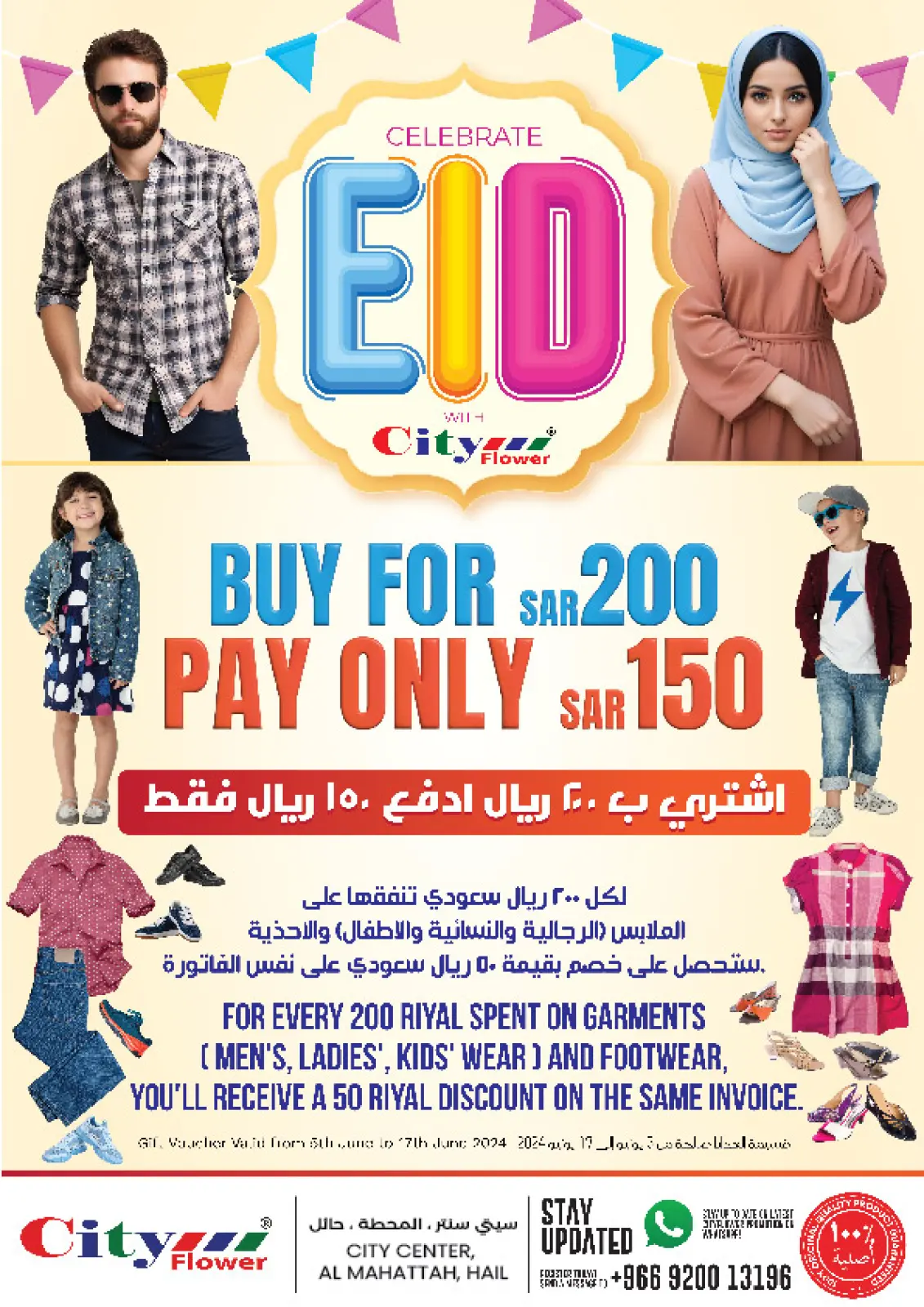 صفحة 1 |عروض احتفل بالعيد لدي سيتى فلاور السعودية