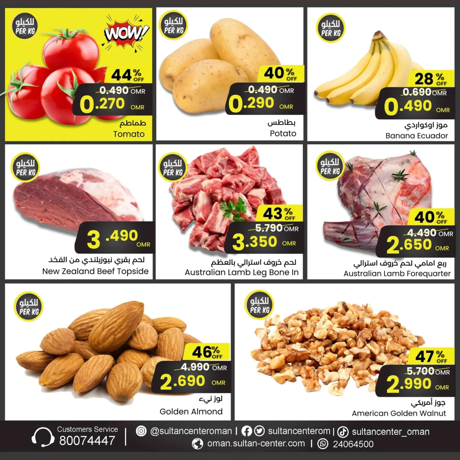 Page 2 dans Offres choquantes chez Centre Sultan Oman