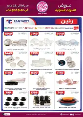 Página 11 en Ofertas de electrodomésticosGran venta de bodas en Raneen Egipto