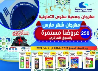 Page 1 in March Festival Offers at Salwa co-op Kuwait