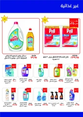 Página 20 en Ofertas de regreso a clases en Kheir Zaman Egipto