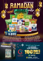 صفحة 15 ضمن عروض رمضان بفرع سمائل في الكرامة سلطنة عمان