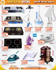 Page 3 in End of month offers at Souq Al Baladi Qatar