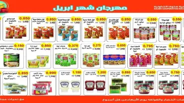 Page 11 in April Festival Offers at Salwa co-op Kuwait