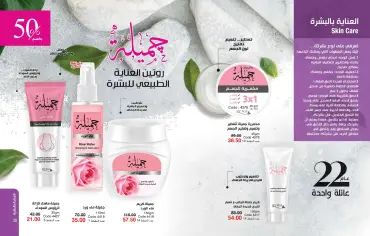 Page 19 in Anniversary Deals at Mayway Egypt