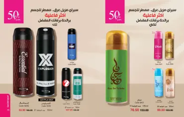 Page 40 in Anniversary Deals at Mayway Egypt