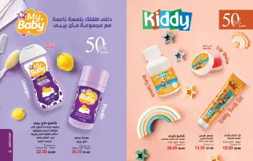 Page 45 in Anniversary Deals at Mayway Egypt