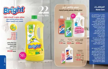 Page 46 in Anniversary Deals at Mayway Egypt