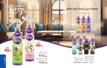 Page 48 in Anniversary Deals at Mayway Egypt