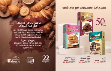 Page 61 in Anniversary Deals at Mayway Egypt