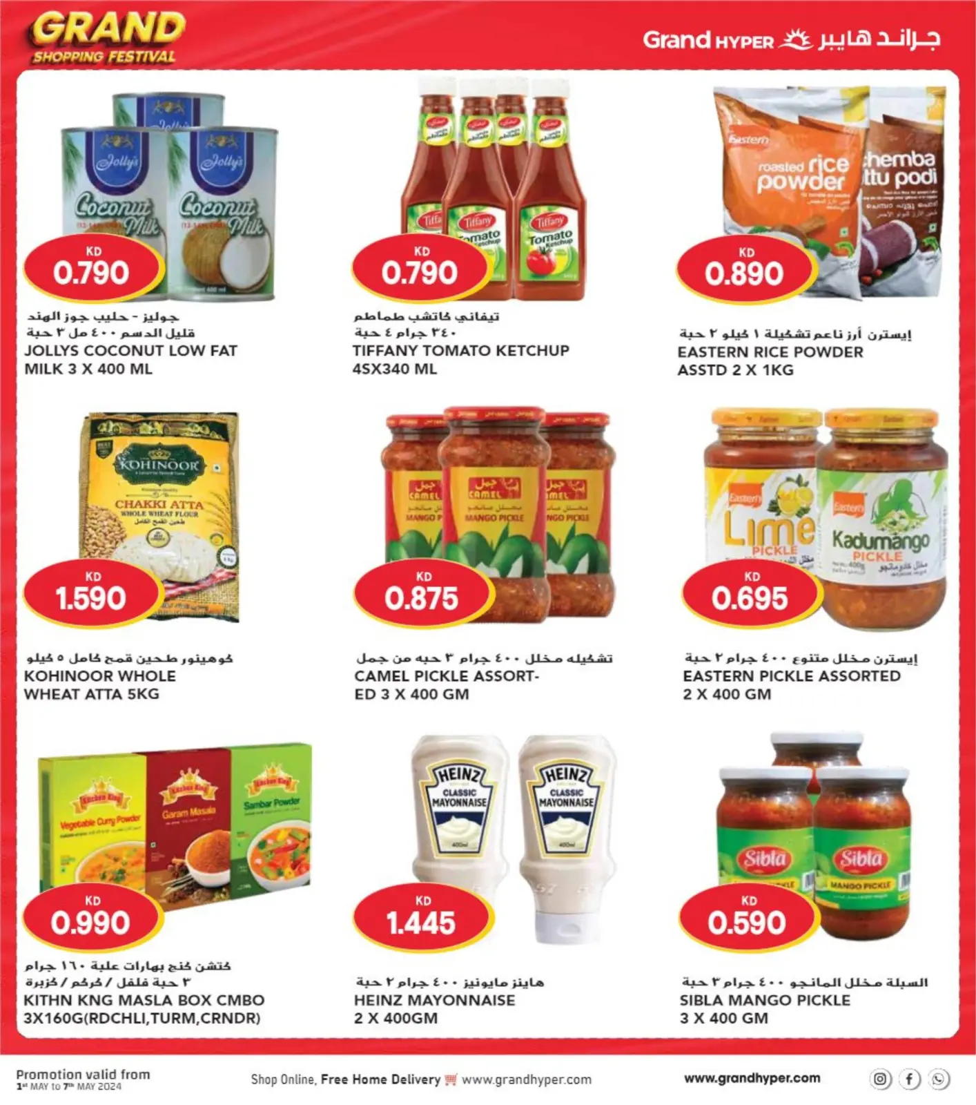 Page 22 |Grande fête du shopping EN Grand hypermarché Koweït