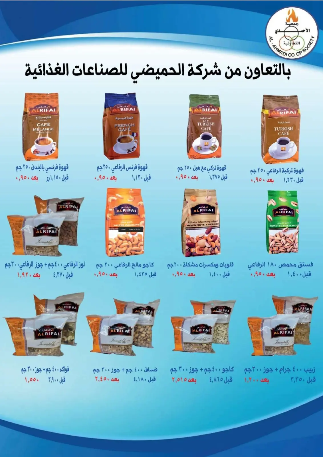 صفحة 15 ضمن عروض مهرجان إبريل في جمعية الأحمدى التعاونية الكويت