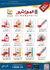 صفحة 7 ضمن عروض مهرجان إبريل في جمعية الأحمدى التعاونية الكويت