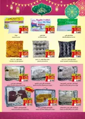 صفحة 29 ضمن عروض رمضان في أسواق رامز سلطنة عمان